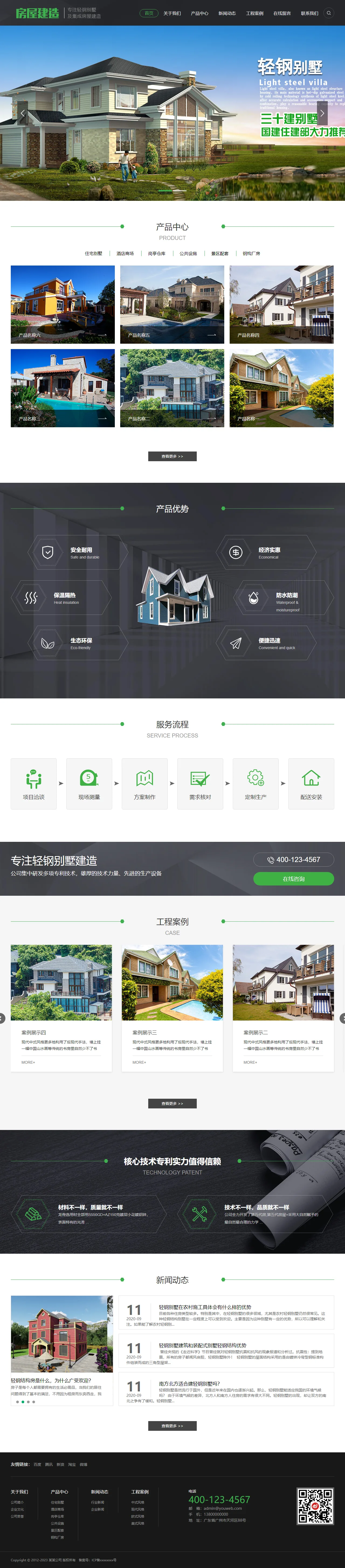 轻钢别墅建筑建造装修类中文站 预览