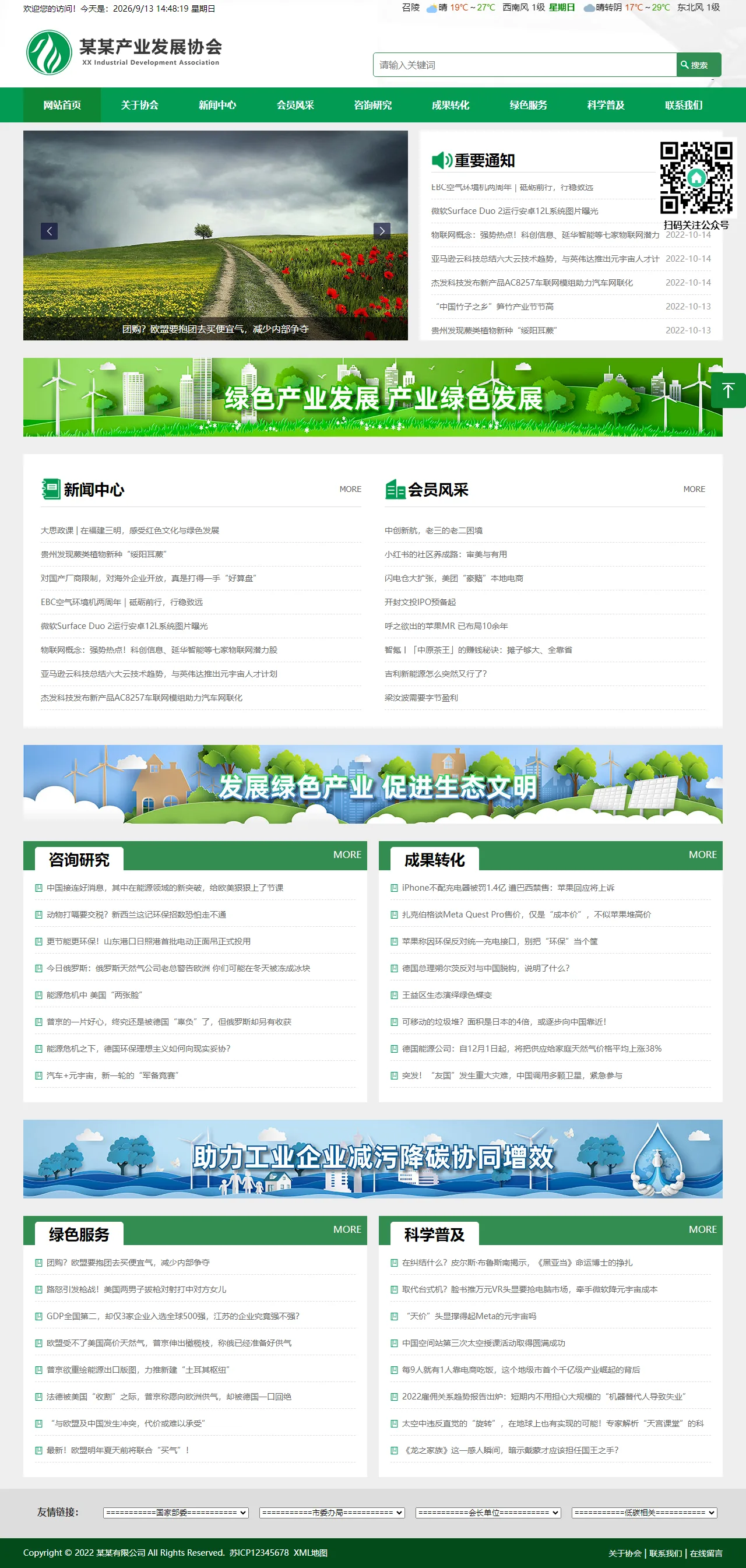 绿色产业发展协会中文站 预览