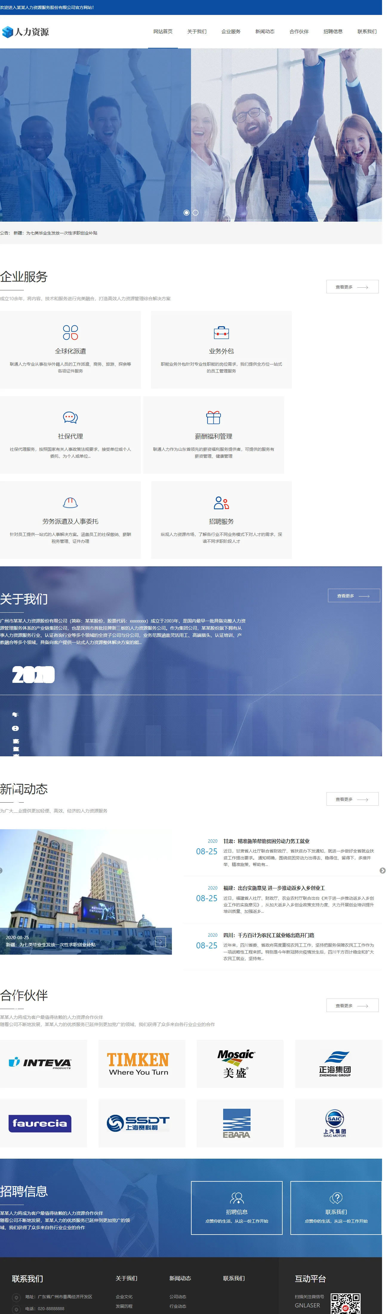 人力资源服务类中文站 预览