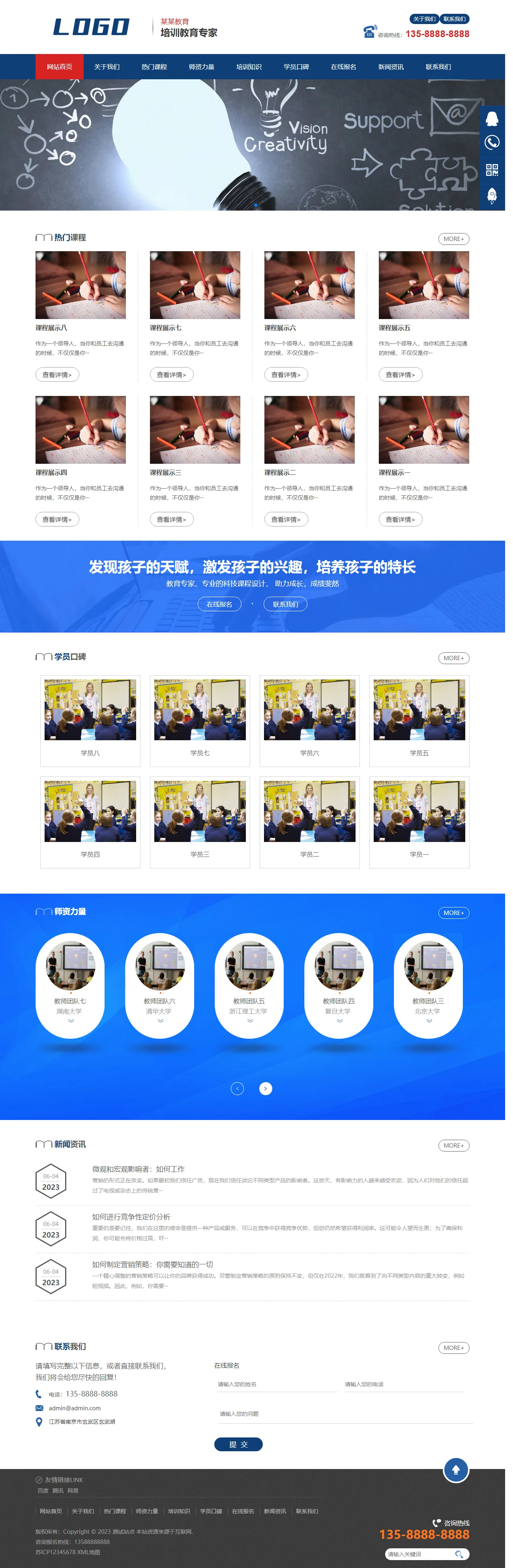 教育管理咨询类中文站 预览