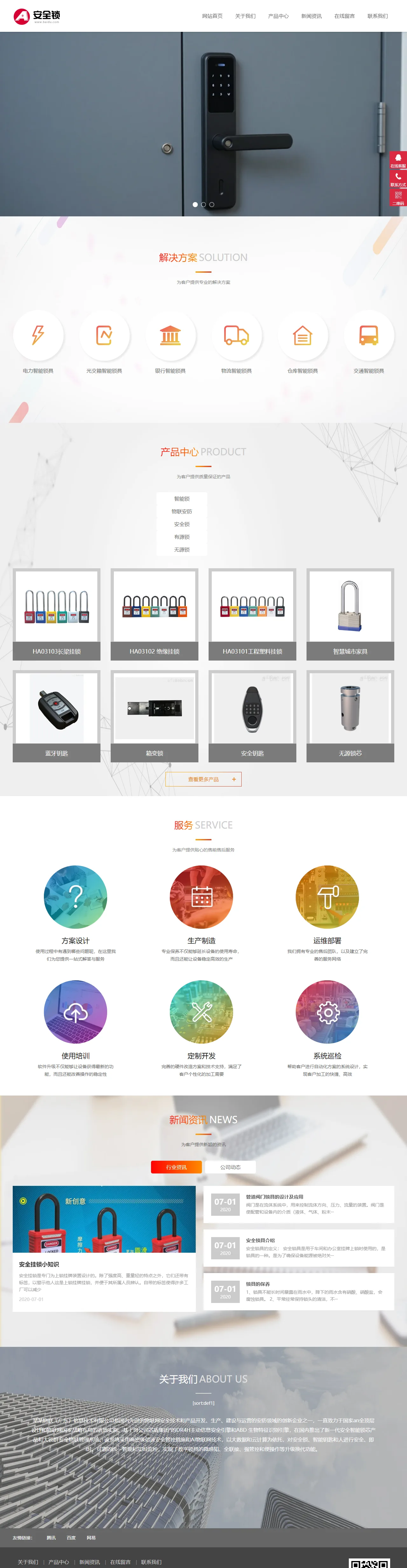 锁锁芯锁具中文站 预览