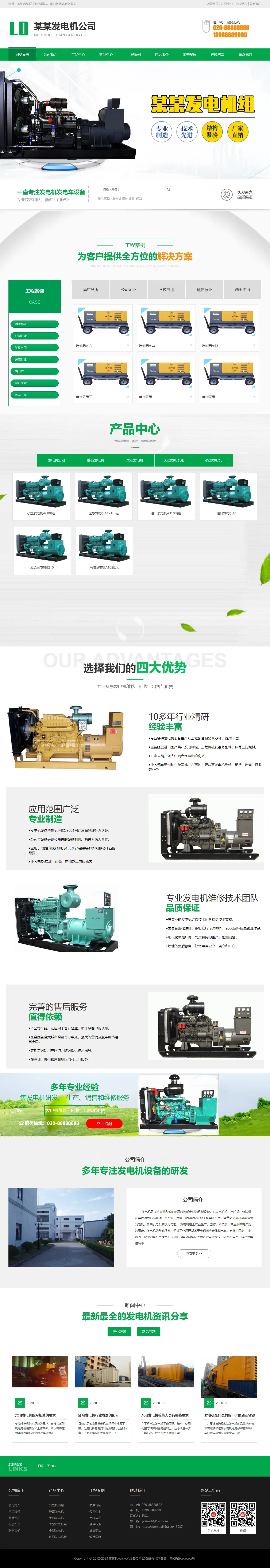 营销型发电机机电机械设备类中文站 预览