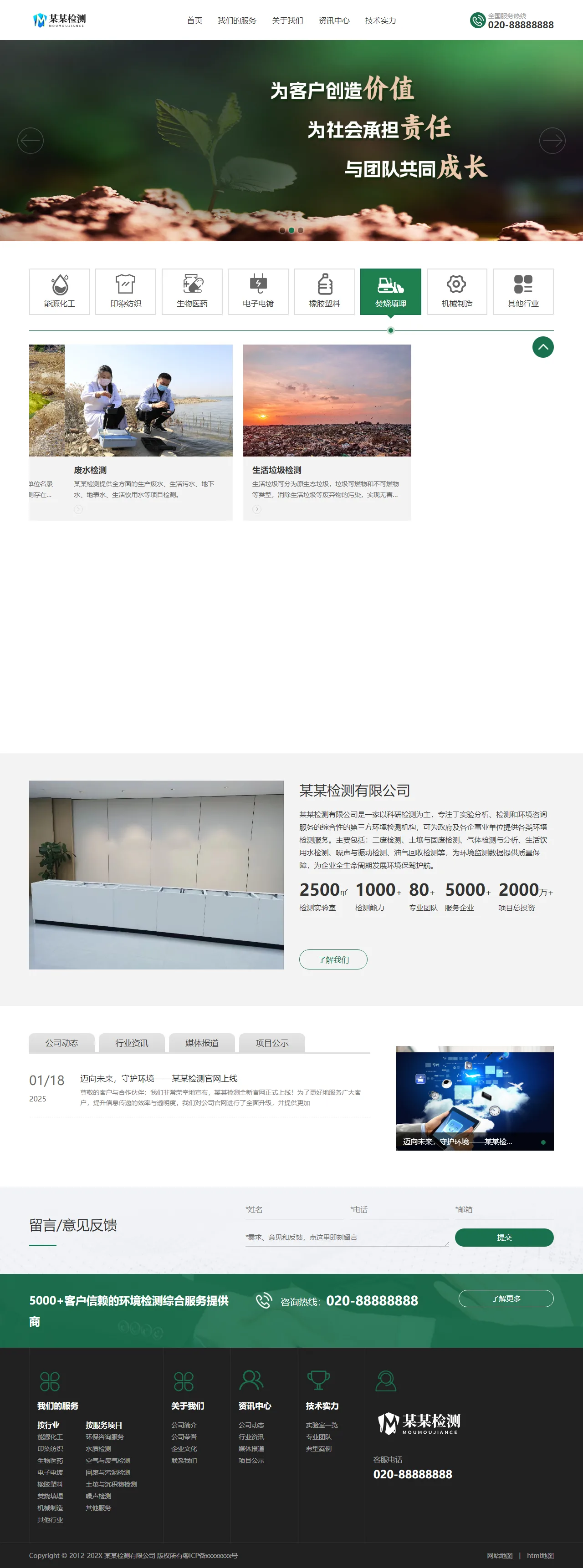 环境检测中文站 预览