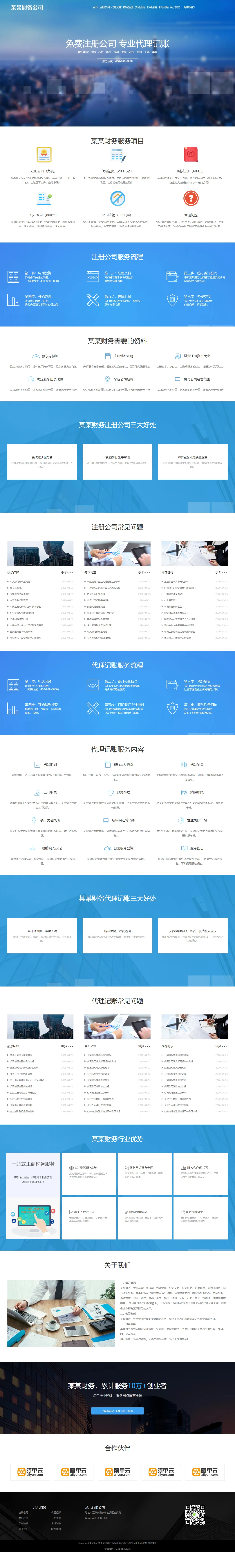 工商注册类中文站 预览