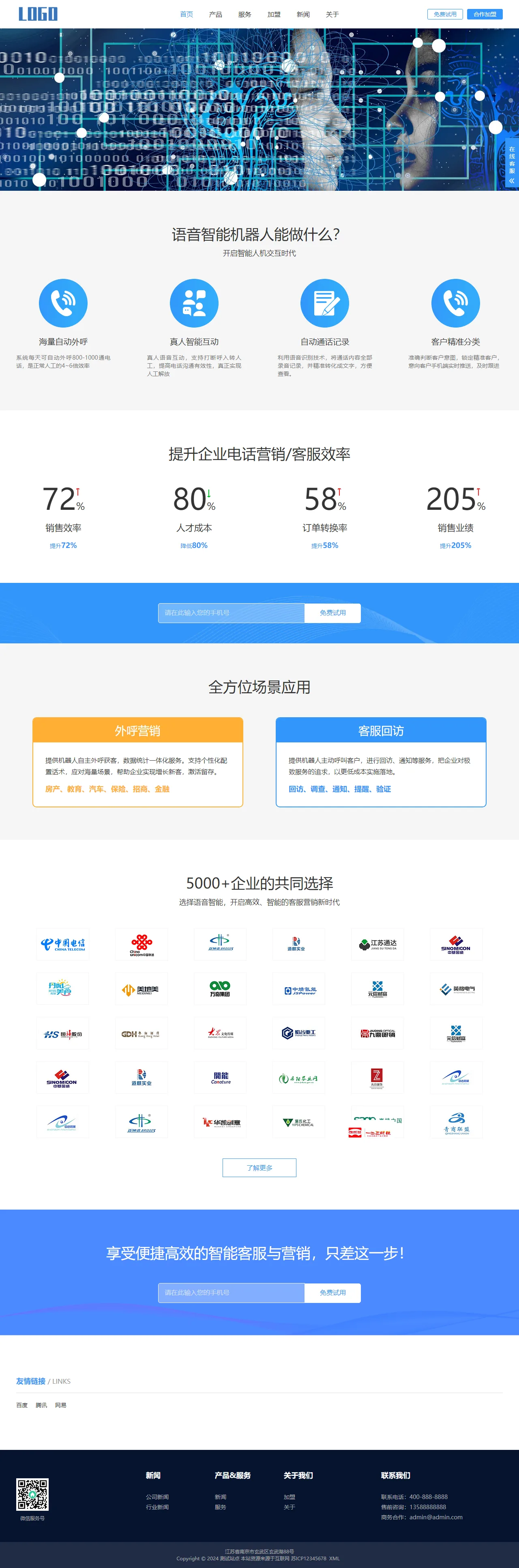 智能电话AI机器人语音软件中文站 预览