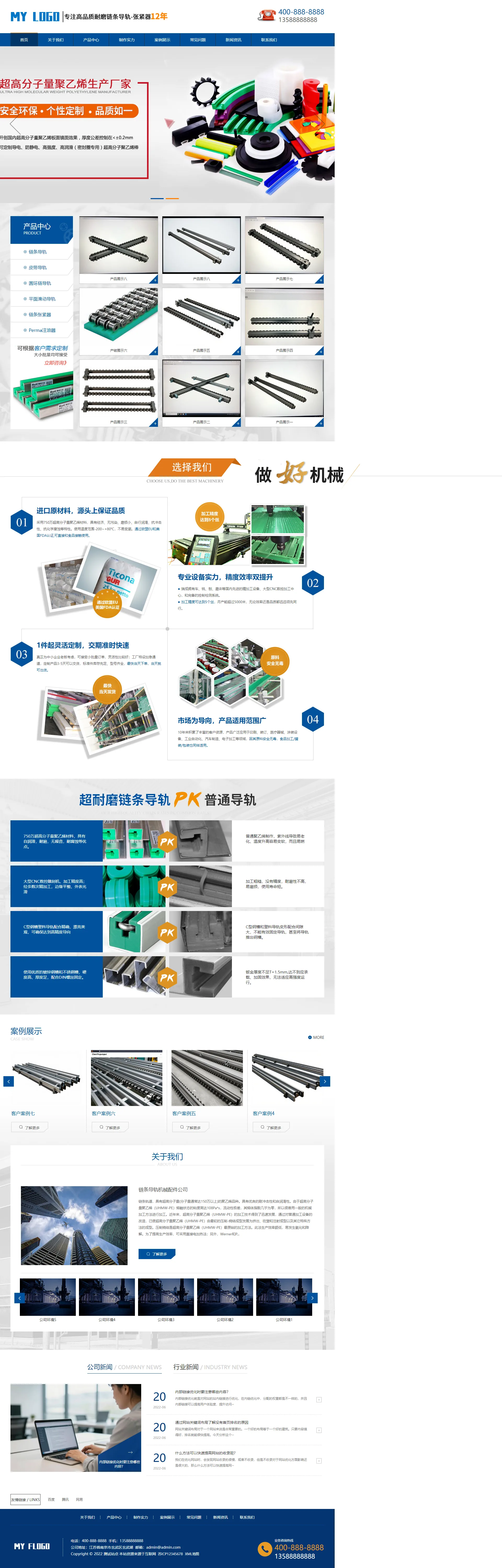 大气链条导轨张紧器生产公司中文站 预览