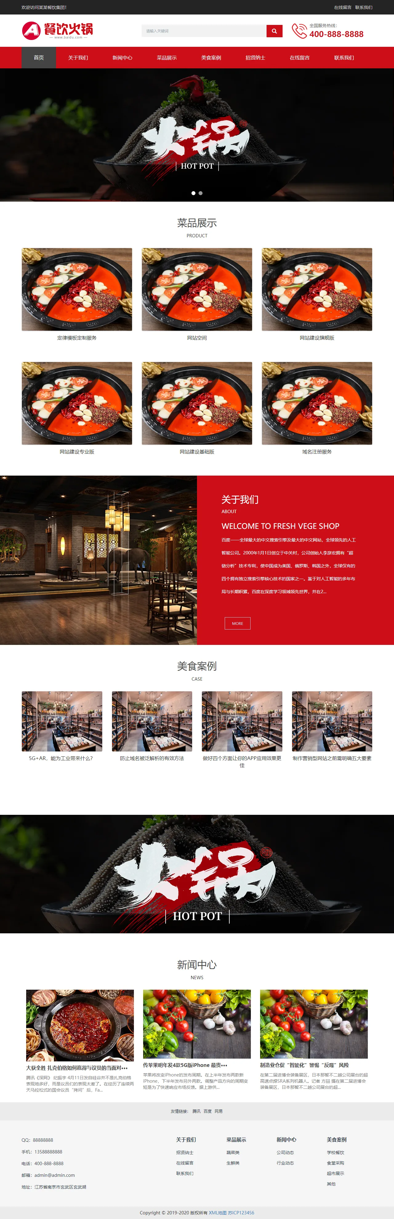 餐饮小吃火锅店中文站 预览