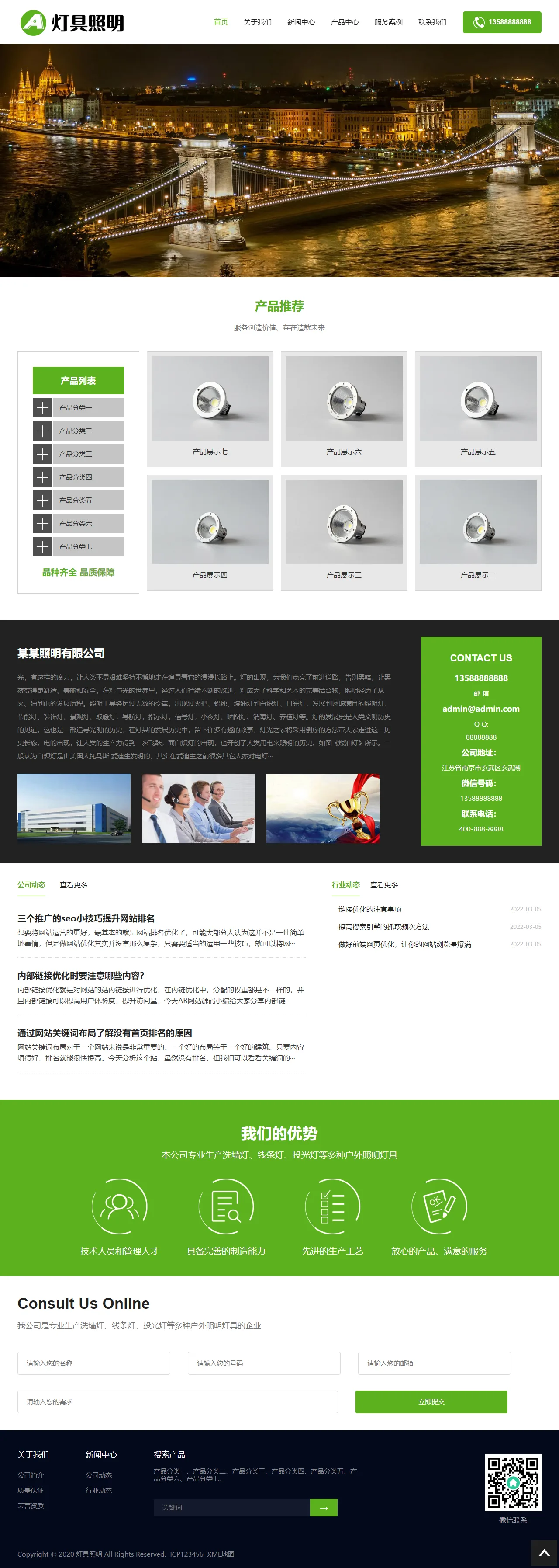 绿色灯具照明中文站 预览