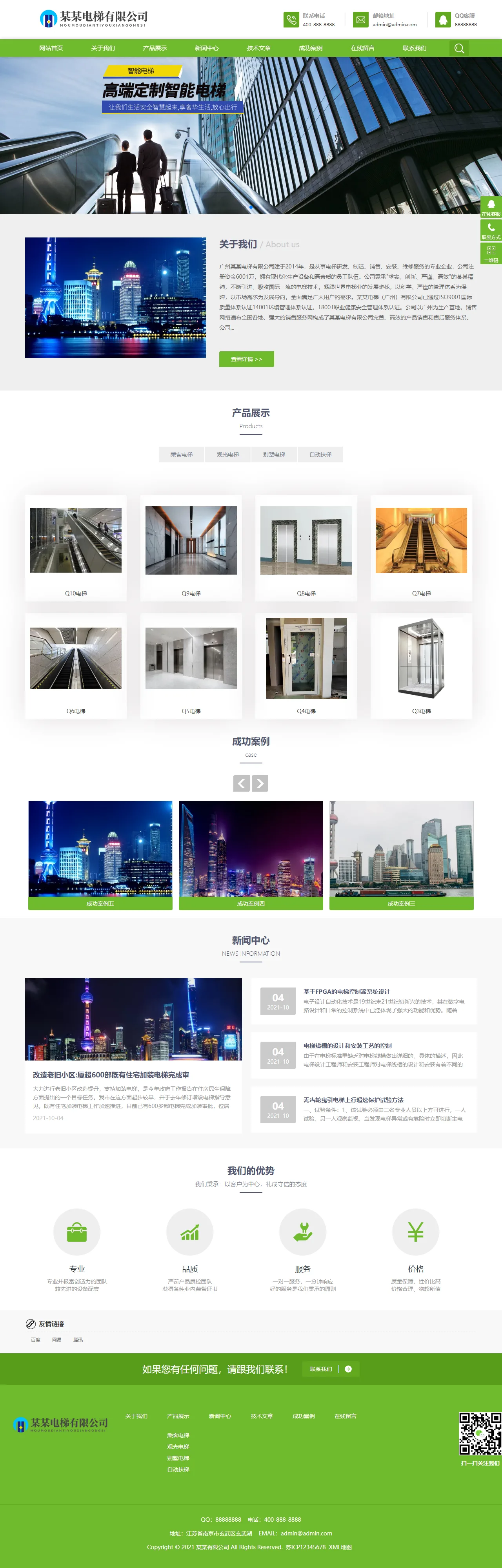 绿色电梯扶梯中文站 预览
