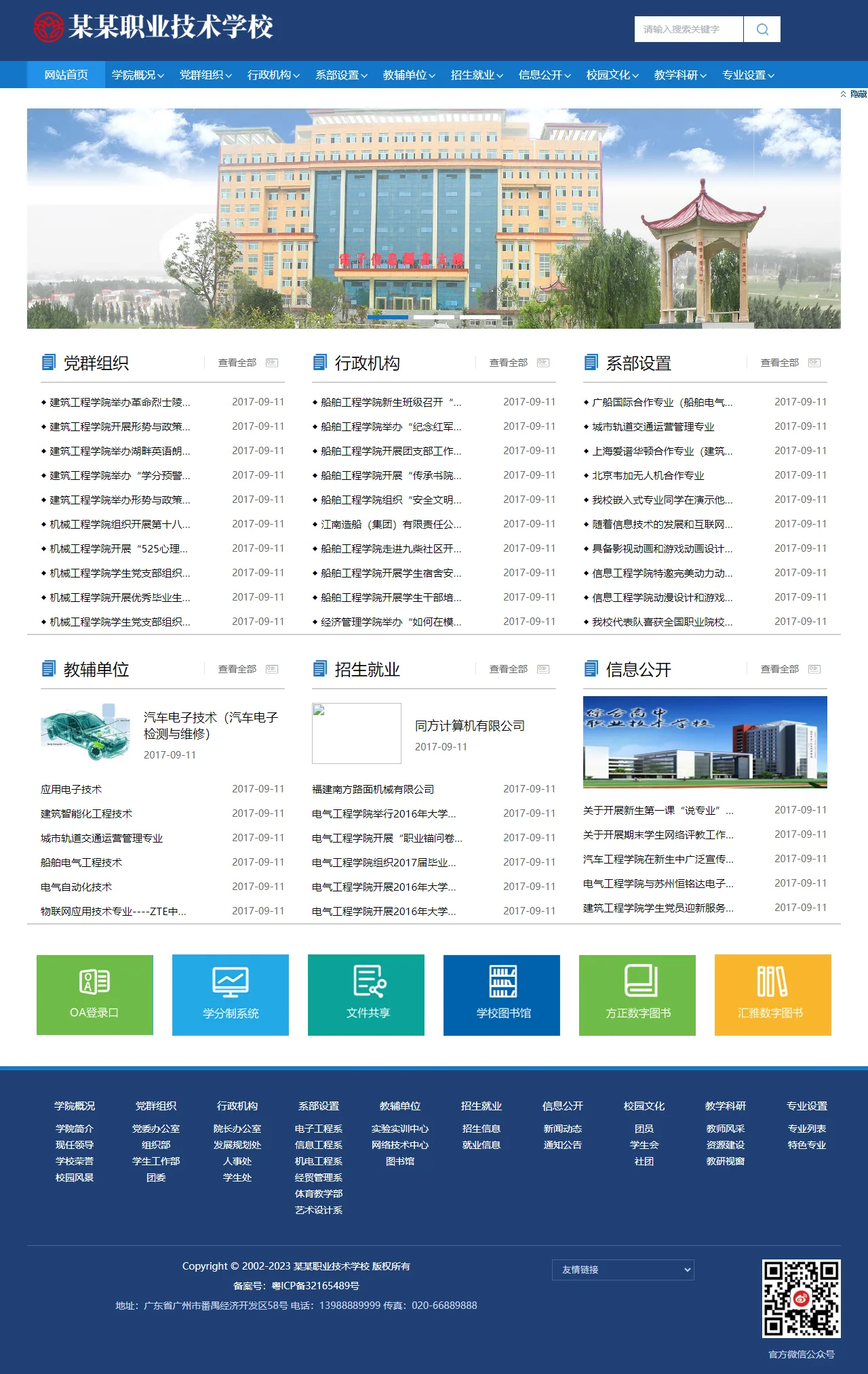 高等院校学院学校类中文站 预览