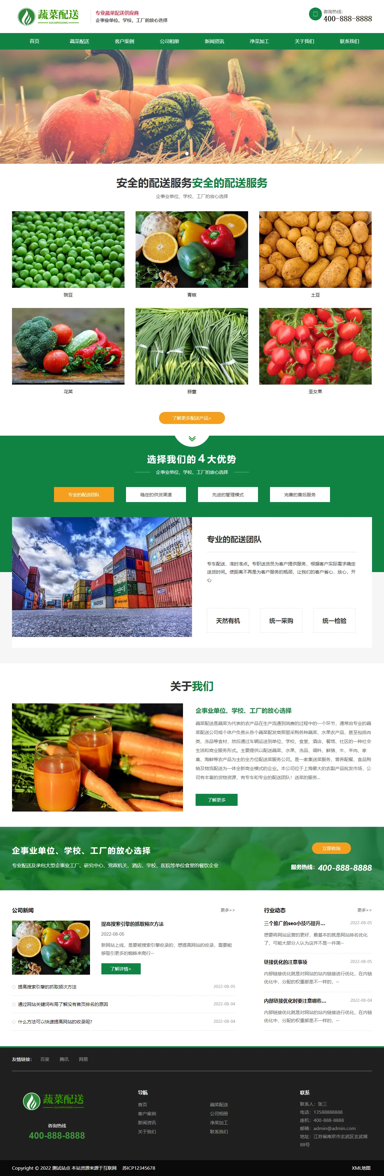 蔬菜配送中文站 预览