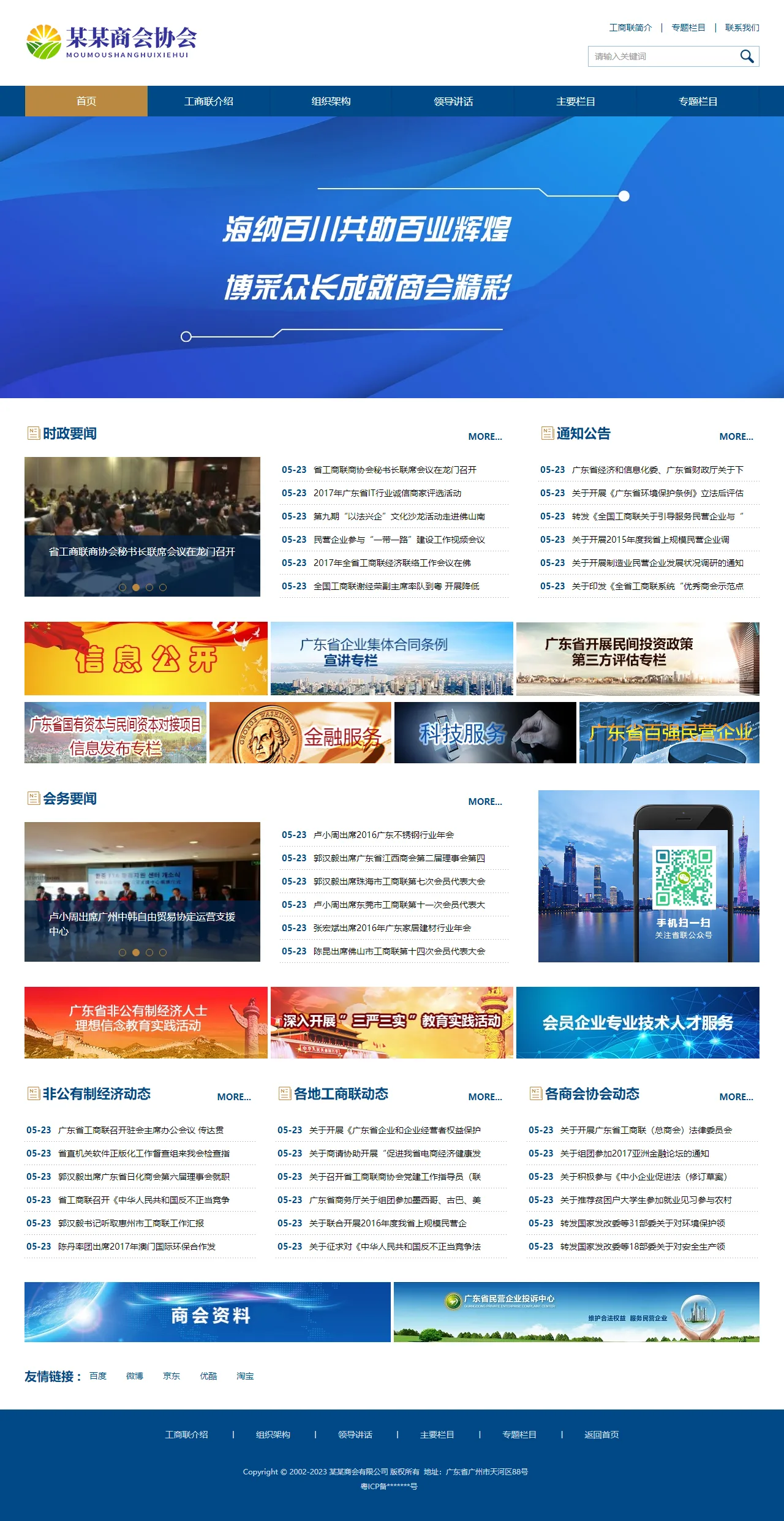 工商联合会协会中文站 预览