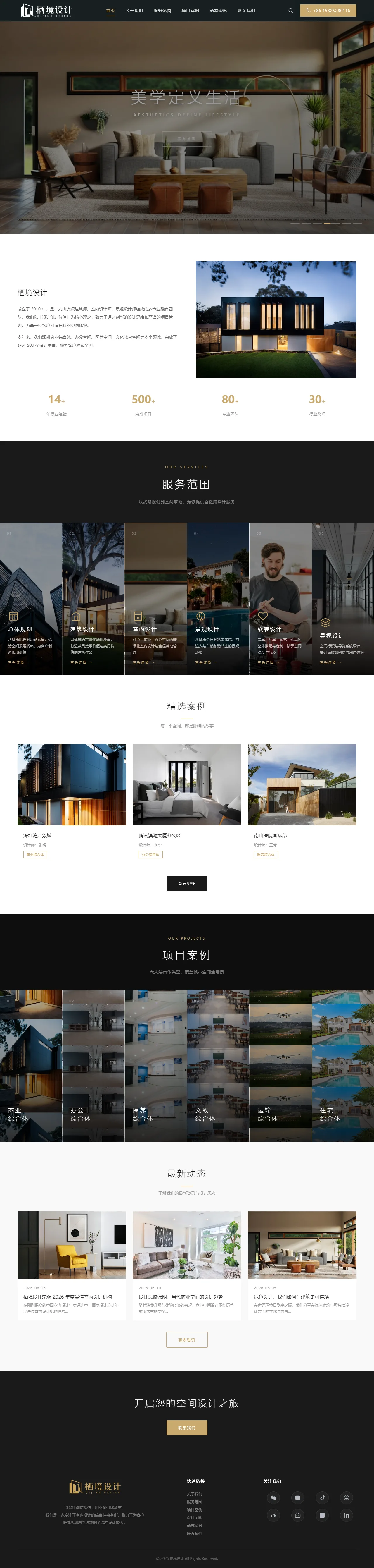 栖境设计室内建筑工作室 预览