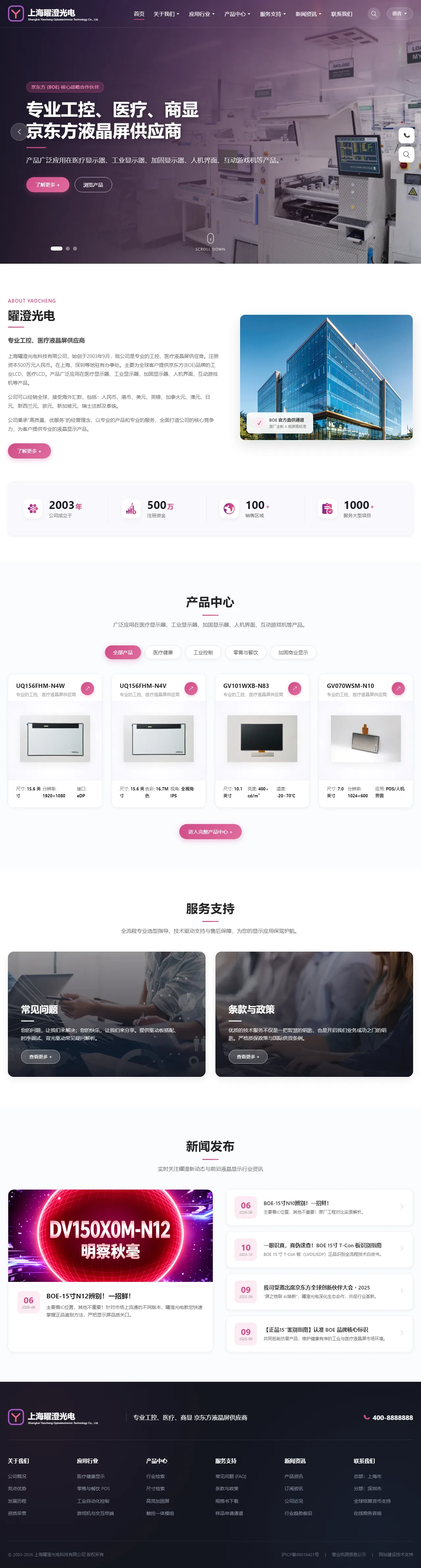 曜澄光电工业医疗液晶屏中文站 预览
