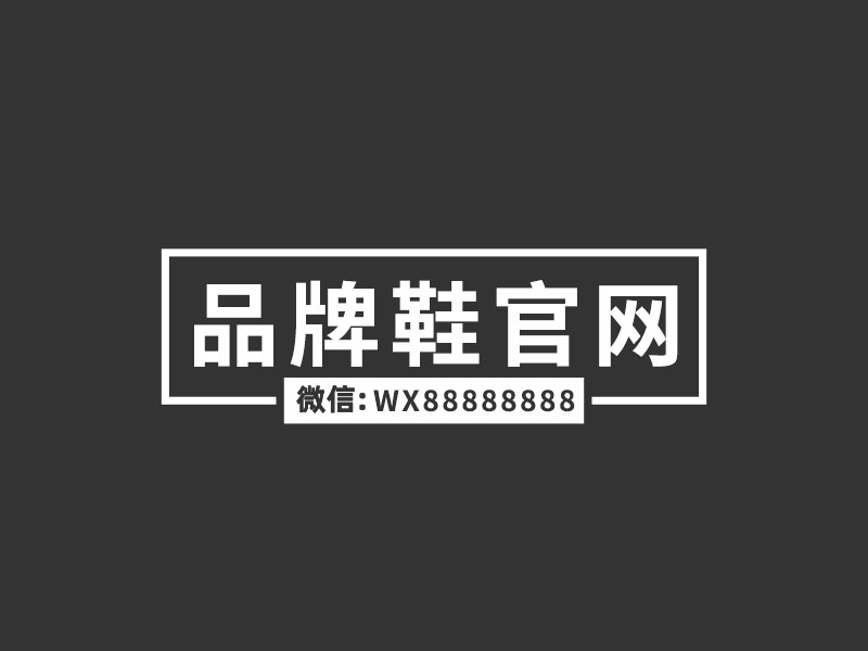 (自适应手机端)响应式黑色大气品牌鞋子货源资讯网站pbootcms模板 鞋类运营批发网站源码下载